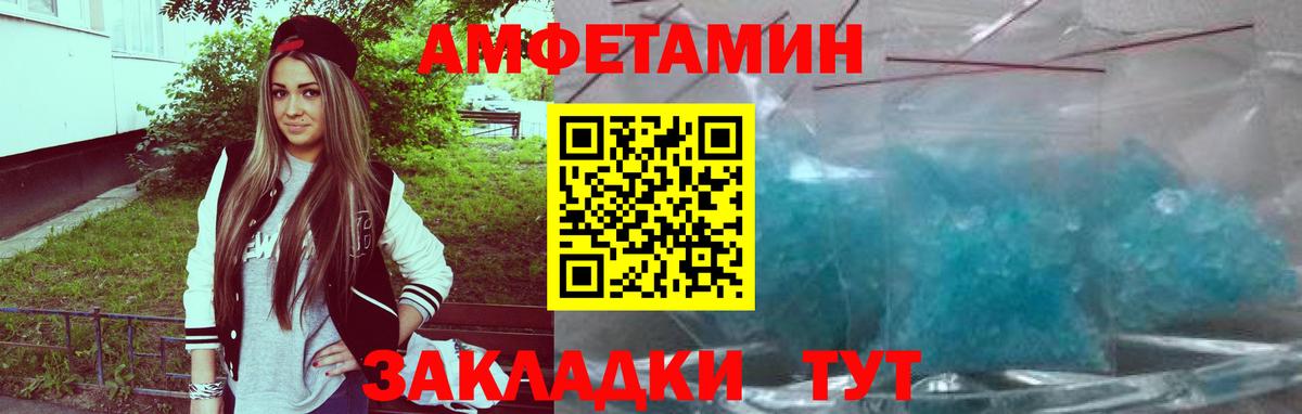 Amphetamine  АМФЕТАМИН Розовый  Вход с VPN  Волжский 