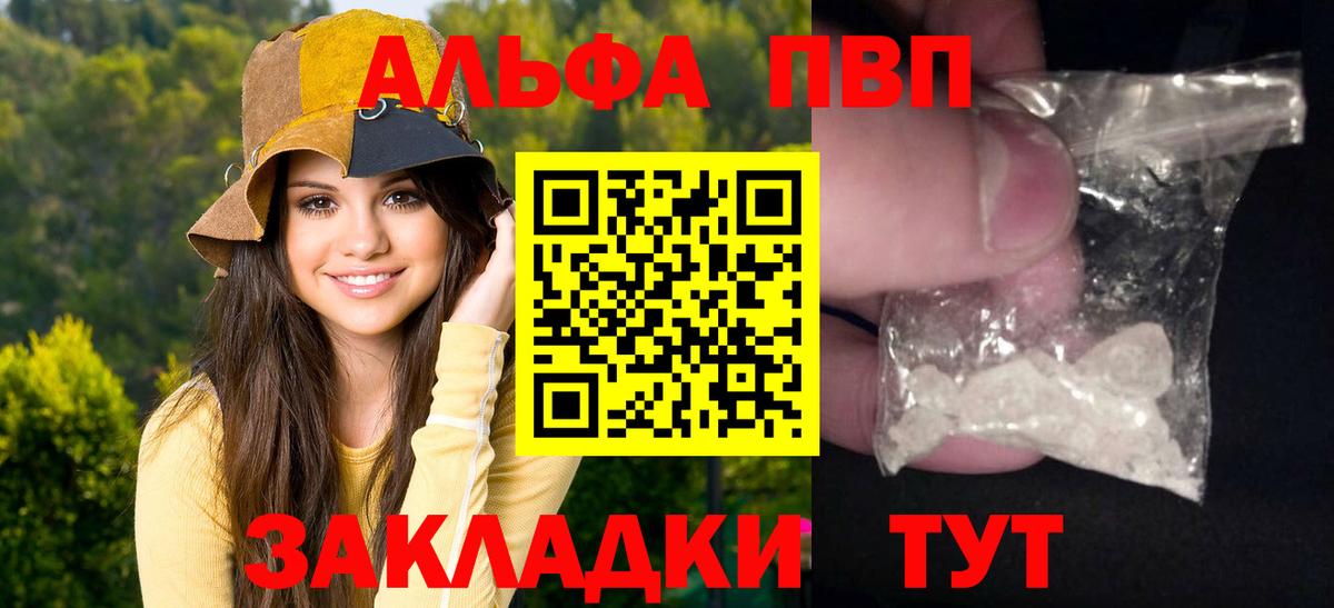 Alfa_PVP СК КРИС  продажа наркотиков  Вход с VPN  Волжский  Alfa_PVP кристаллы 