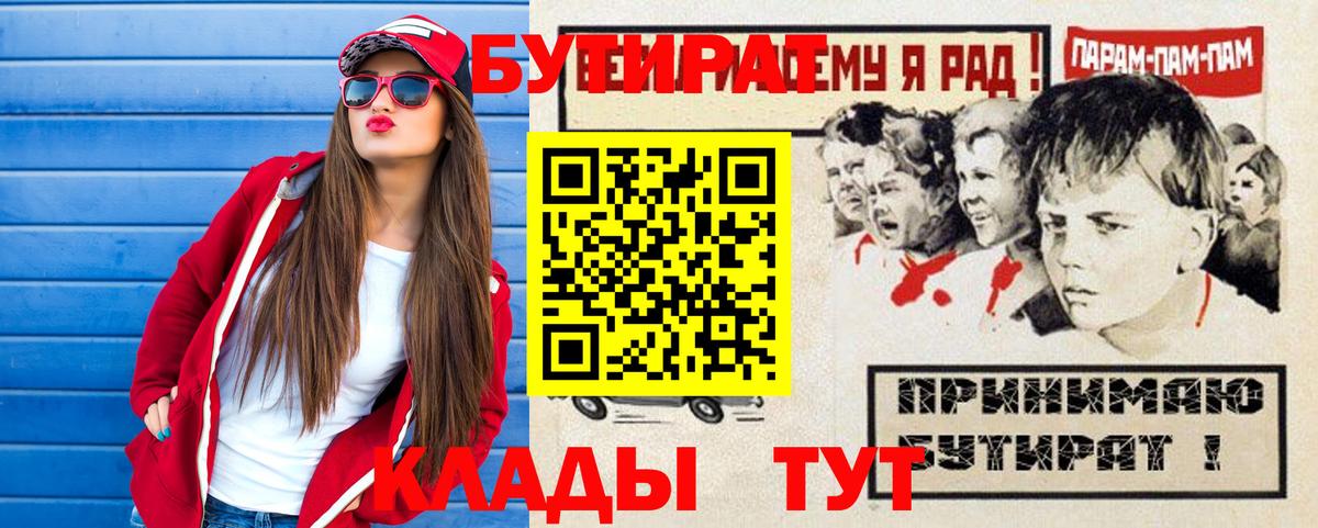 БУТИРАТ GHB Волжский