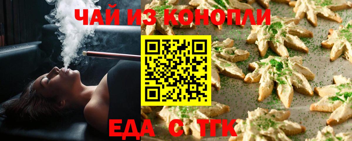 Cannafood конопля  Вход с VPN  Волжский 