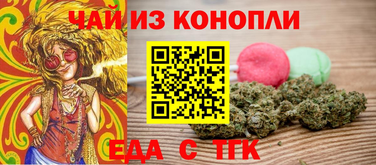 Cannafood марихуана Волжский