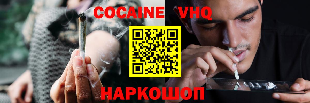 КОКАИН  Вход с VPN  Волжский  COCAIN Перу  Кокаин 97% 