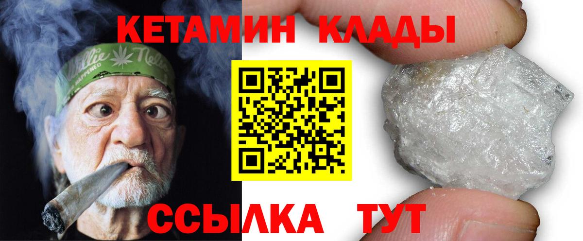 Кетамин VHQ Волжский