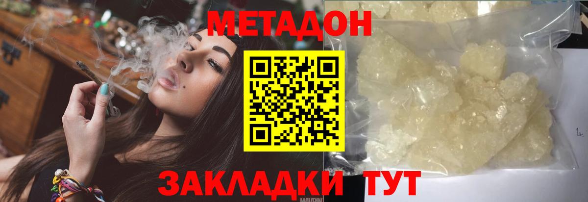 МЕТАДОН кристалл  Вход с VPN  Волжский  МЕТАДОН methadone 